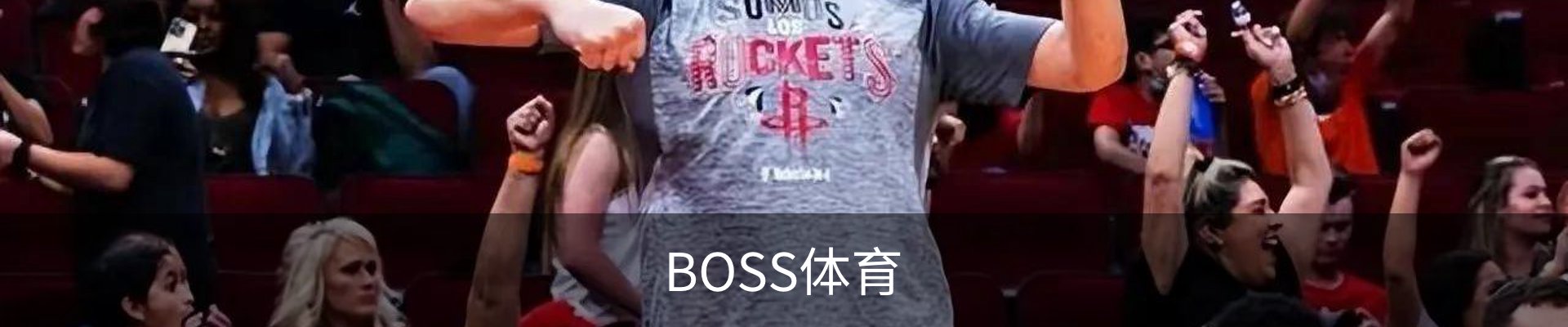 BOSS体育